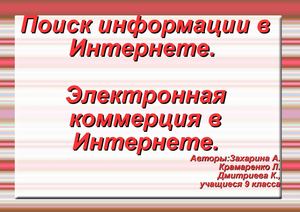 Презентация детей в проекте "Глобальные сети в нашей жизни"