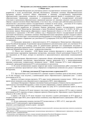 Инструкция для участников ЕГЭ