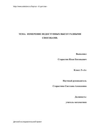 измерение недоступных расстояний разными способами