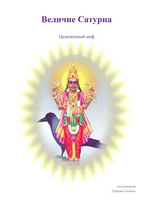 Величие Сатурна