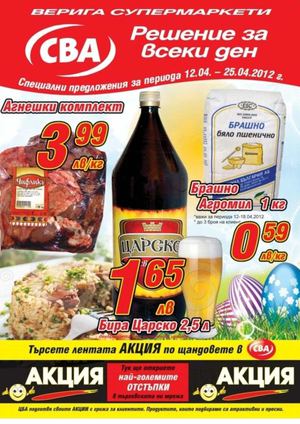 Брошура СБА / ЦБА / CBA Велико Търново - 12-25 април 2012 г.