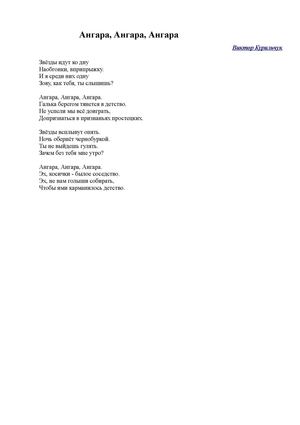 Песня про ангару текст. Слова песни навстречу утренней заре по ангаре. Текст песни по ангаре. Навстречу утренней заре текст. Навстречу утренней заре текст.