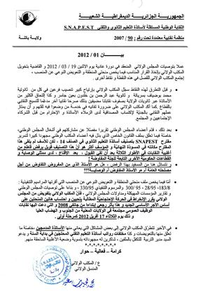 بيان و لائي 01 / 2012