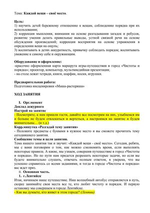 Каждой вещи - своё место.