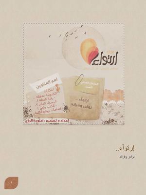 إرتوآء .. 30 [نـــوادر وفــــرائد ] .. !