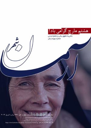 شماره ویژه زنان ـ آوریل ۲۰۱۲