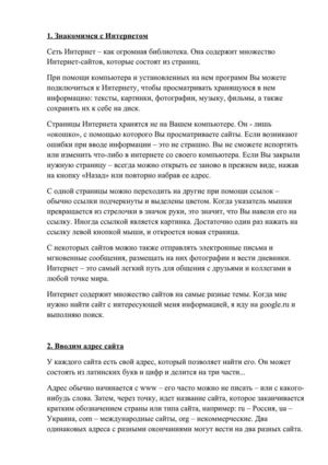 Памятка, как пользоваться Интернетом