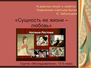Ученическая публикация "Сущность ее жизни - любовь"