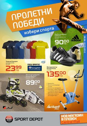 Спорт Депо / Sport Depot брошура от 6 април до 2 май 2012 г.