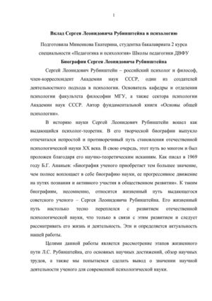 Вклад Сергея Леонидовича Рубинштейна в психологию