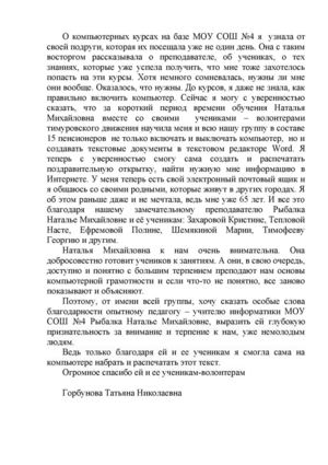 Благодарность