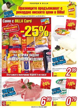 Брошура Билла / Billa - 19-25 април 2012 г.