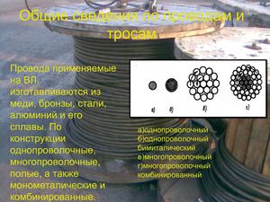 Ремонт проводов