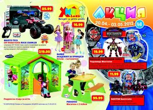 Хиполенд брошура каталог 20 април - 3 май 2012 година