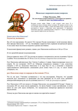 Наполеон. Несколько сакраментальных вопросов
