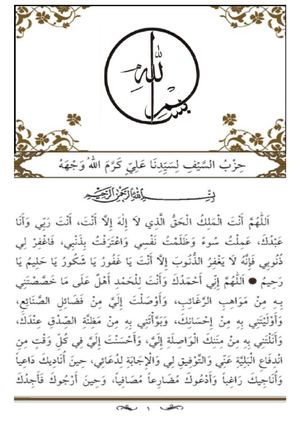 حزب السيف لسيدنا علي - كرم الله وجهه