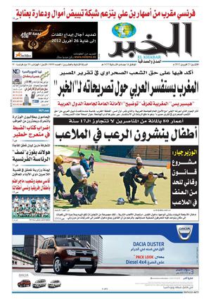 النسخة الورقية لجريدة الخبر 23 أفريل 2012   