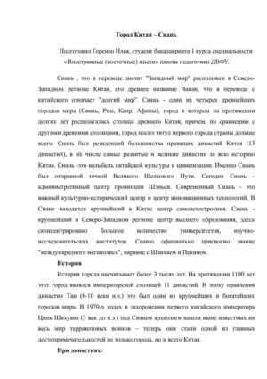 Город Китая  - Сиань