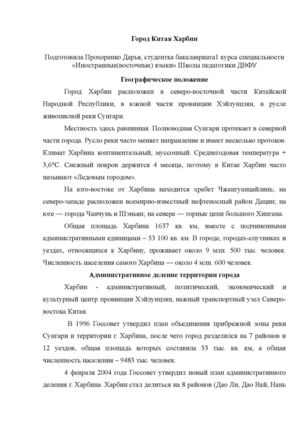 Город Китая Харбин