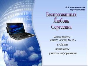 Портфолио достижений учителя