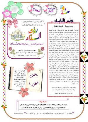 صحيفة رؤى الدار _ العدد 42