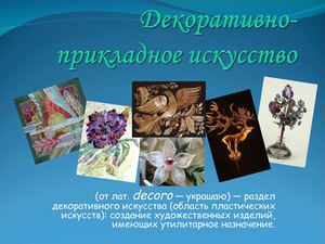 Презентация ДПИ