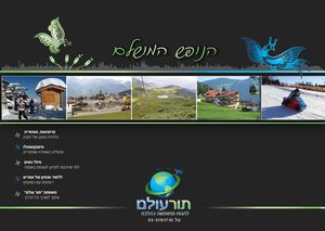 מגזין קיץ 2012 - תור עולם