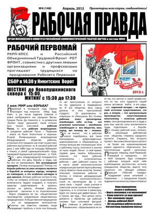 Предмайский номер "Рабочей правды"  №4 (149) 