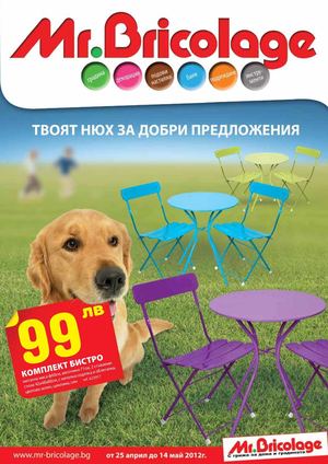 Каталог Mr. Bricolage / Бриколаж от 25 април до 14 май 2012 година за София, Пловдив, Варна