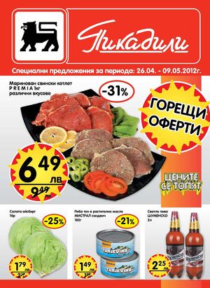 Пикадили / Piccadilly брошура от 26 април до 5 май 2012 г.