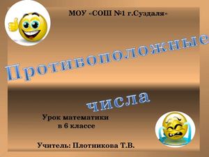 противоположные числа