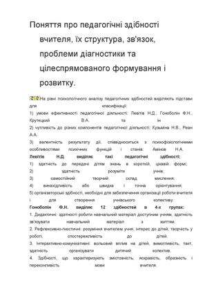 Поняття про педагогічні здібності вчителя