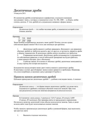 Десятичные дроби