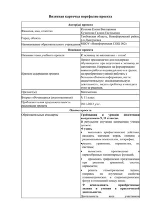 Визитная карточка портфолио проекта