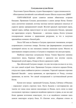 Сычуаньская кухня