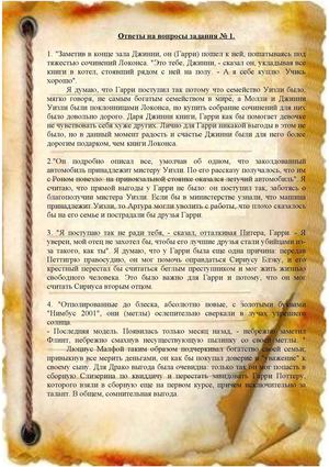 Гарри квиддич