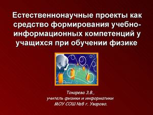 презентация проекта