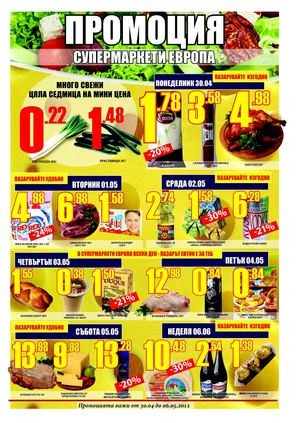 Супермаркет Европа промо брошура 30 април - 6 май 2012