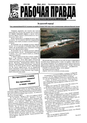 Рабочая Правдв  №5 (149)   День  Победы