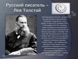 Творчество Льва Николаевича Толстого