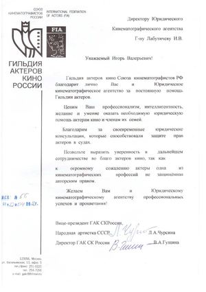 Гильдия актеров кино СК России.pdf