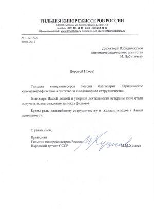 Гильдия кинорежиссеров России.pdf
