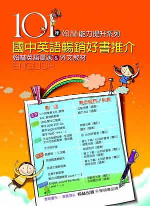 翰林國中英文補充教材好書推介簡介本