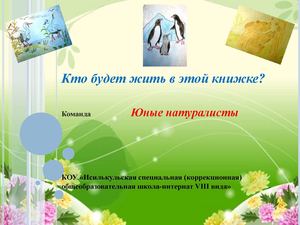 Кто будет жить в этой книжке?