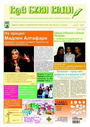 В@З БУКИ ВЕДИ - БРОЙ ДЕВЕТИ