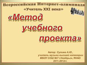 Метод учебного проекта
