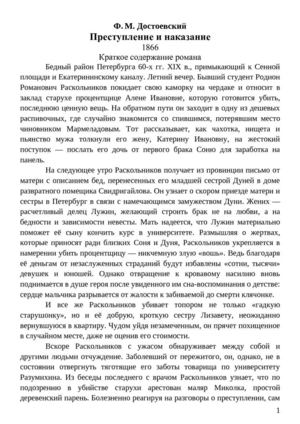 Преступление и наказание и кратко