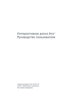 Руководство по работе с интерактивной доской