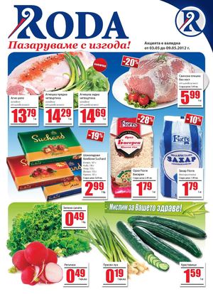 Брошура Рода / Roda - 3-9 май 2012 г.