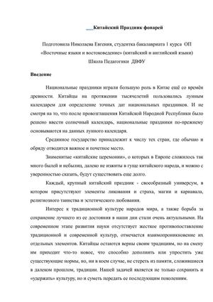 Китайский Праздник фонарей